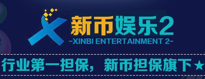 新币担保自营（左边新币2，右边新币3）